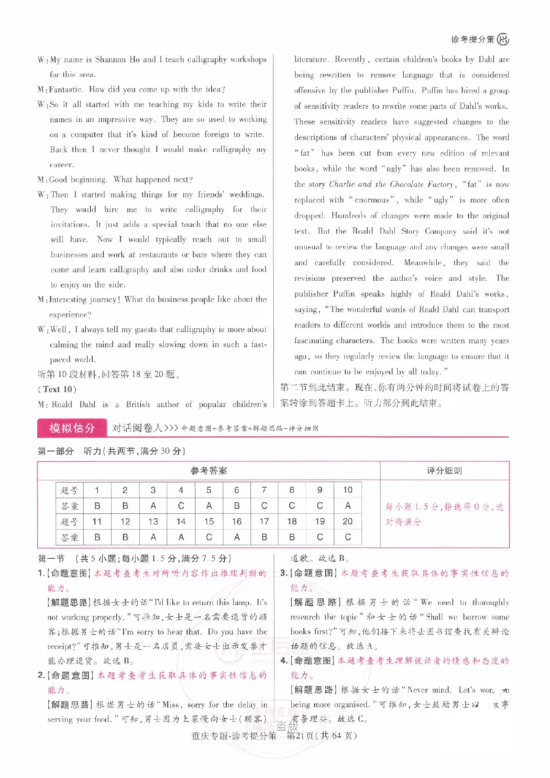 2024年王后雄高考押题预测卷重庆英语答案_2024高考押题卷_22024王hou雄_（新高考）2024王后雄押题预测卷（分科版）_3.英语