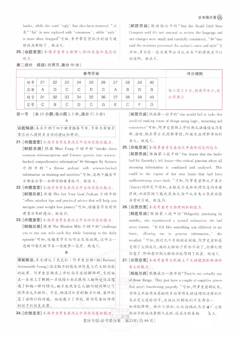 2024年王后雄高考押题预测卷重庆英语答案_2024高考押题卷_22024王hou雄_（新高考）2024王后雄押题预测卷（分科版）_3.英语