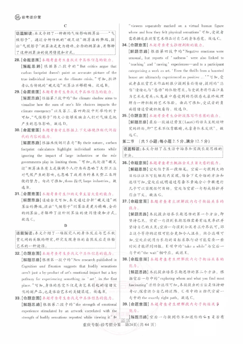 2024年王后雄高考押题预测卷重庆英语答案_2024高考押题卷_22024王hou雄_（新高考）2024王后雄押题预测卷（分科版）_3.英语