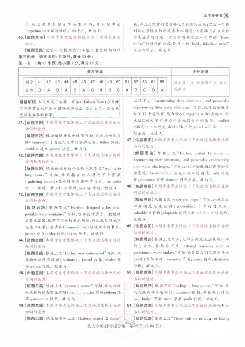 2024年王后雄高考押题预测卷重庆英语答案_2024高考押题卷_22024王hou雄_（新高考）2024王后雄押题预测卷（分科版）_3.英语