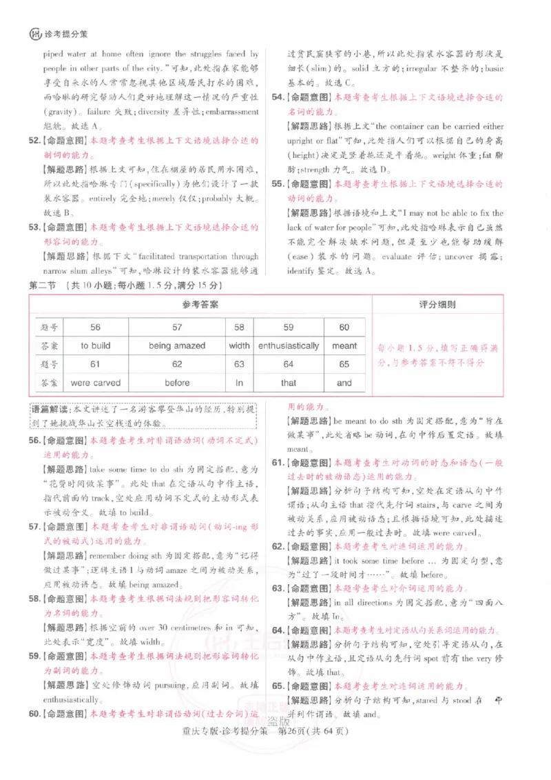 2024年王后雄高考押题预测卷重庆英语答案_2024高考押题卷_22024王hou雄_（新高考）2024王后雄押题预测卷（分科版）_3.英语