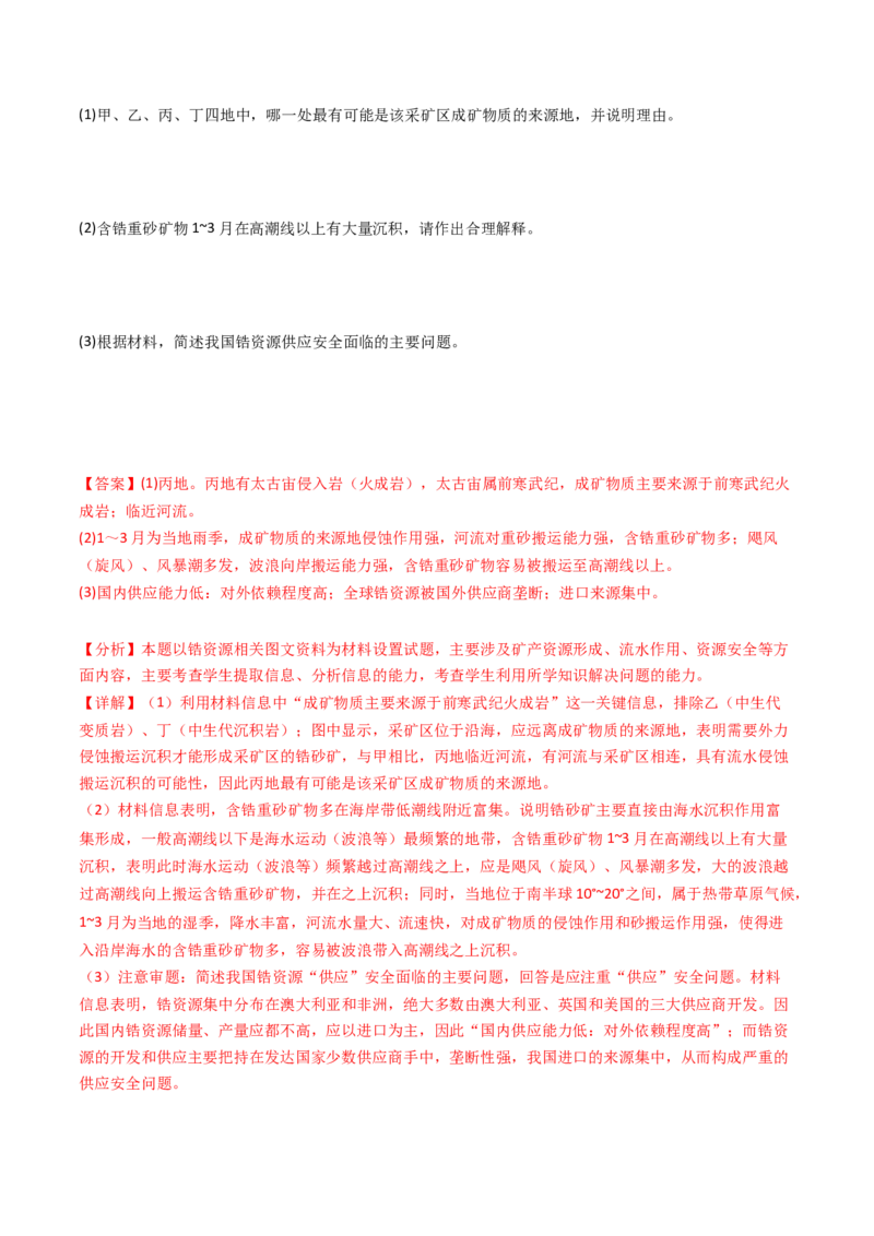 专题02行星地球-十年（2014-2023）高考地理真题分项汇编（解析卷）_近10年高考真题汇编（必刷）_十年（2014-2024）高考地理真题分项汇编（全国通用）