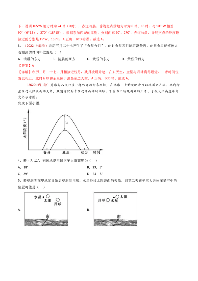专题02行星地球-十年（2014-2023）高考地理真题分项汇编（解析卷）_近10年高考真题汇编（必刷）_十年（2014-2024）高考地理真题分项汇编（全国通用）