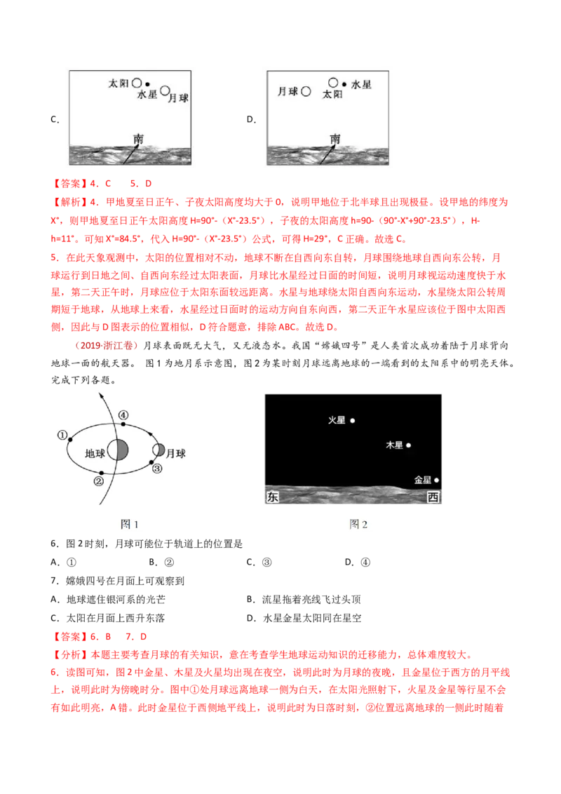 专题02行星地球-十年（2014-2023）高考地理真题分项汇编（解析卷）_近10年高考真题汇编（必刷）_十年（2014-2024）高考地理真题分项汇编（全国通用）
