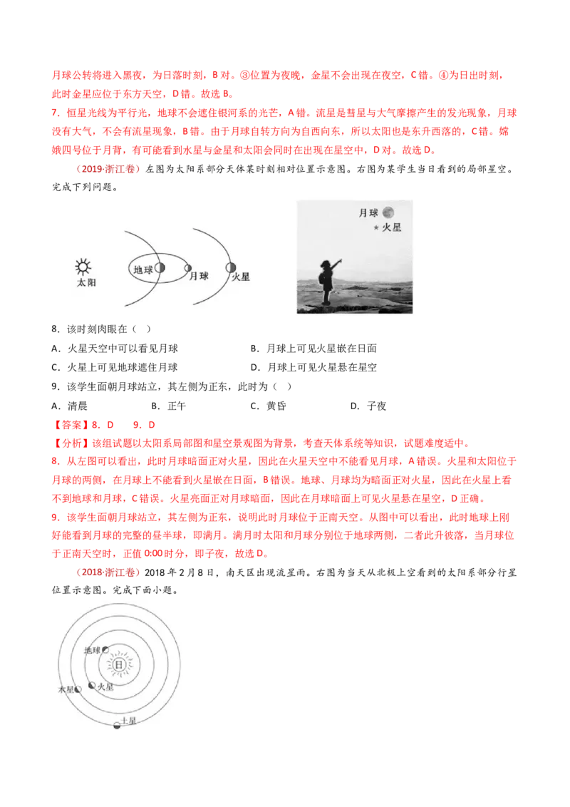专题02行星地球-十年（2014-2023）高考地理真题分项汇编（解析卷）_近10年高考真题汇编（必刷）_十年（2014-2024）高考地理真题分项汇编（全国通用）