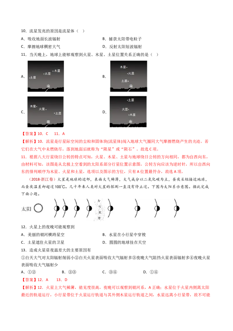专题02行星地球-十年（2014-2023）高考地理真题分项汇编（解析卷）_近10年高考真题汇编（必刷）_十年（2014-2024）高考地理真题分项汇编（全国通用）