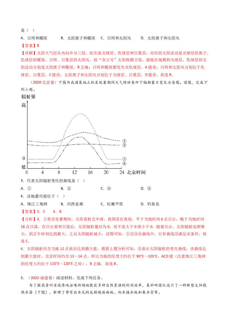 专题02行星地球-十年（2014-2023）高考地理真题分项汇编（解析卷）_近10年高考真题汇编（必刷）_十年（2014-2024）高考地理真题分项汇编（全国通用）