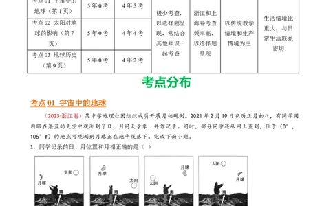 专题02行星地球-十年（2014-2023）高考地理真题分项汇编（解析卷）_近10年高考真题汇编（必刷）_十年（2014-2024）高考地理真题分项汇编（全国通用）