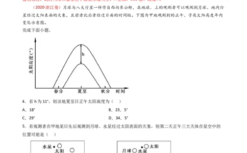 专题02行星地球-十年（2014-2023）高考地理真题分项汇编（解析卷）_近10年高考真题汇编（必刷）_十年（2014-2024）高考地理真题分项汇编（全国通用）
