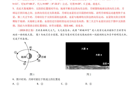 专题02行星地球-十年（2014-2023）高考地理真题分项汇编（解析卷）_近10年高考真题汇编（必刷）_十年（2014-2024）高考地理真题分项汇编（全国通用）