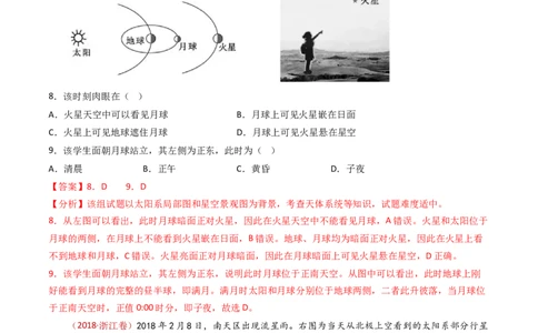 专题02行星地球-十年（2014-2023）高考地理真题分项汇编（解析卷）_近10年高考真题汇编（必刷）_十年（2014-2024）高考地理真题分项汇编（全国通用）