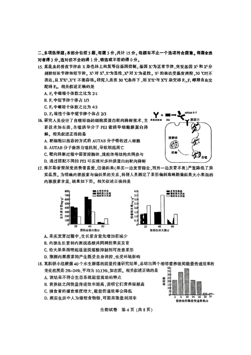 生物_2025年3月_2503212025届江苏苏北七市高三第二次调研（南通市、宿迁、连云港、泰州、扬州、徐州、淮安）（全科）_2025届江苏苏北七市高三第二次调研生物