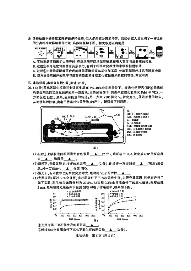 生物_2025年3月_2503212025届江苏苏北七市高三第二次调研（南通市、宿迁、连云港、泰州、扬州、徐州、淮安）（全科）_2025届江苏苏北七市高三第二次调研生物