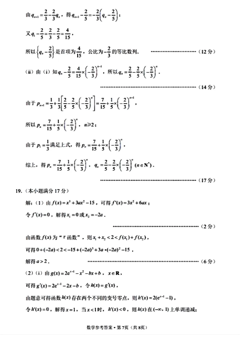 数学+西南名校联盟2025届3+3+3试卷及答案（四）_2025年5月_0522西南名校联盟2025届&ldquo;3+3+3&rdquo;高考备考诊断性联考（四）（全）