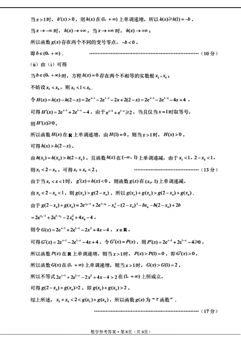 数学+西南名校联盟2025届3+3+3试卷及答案（四）_2025年5月_0522西南名校联盟2025届&ldquo;3+3+3&rdquo;高考备考诊断性联考（四）（全）