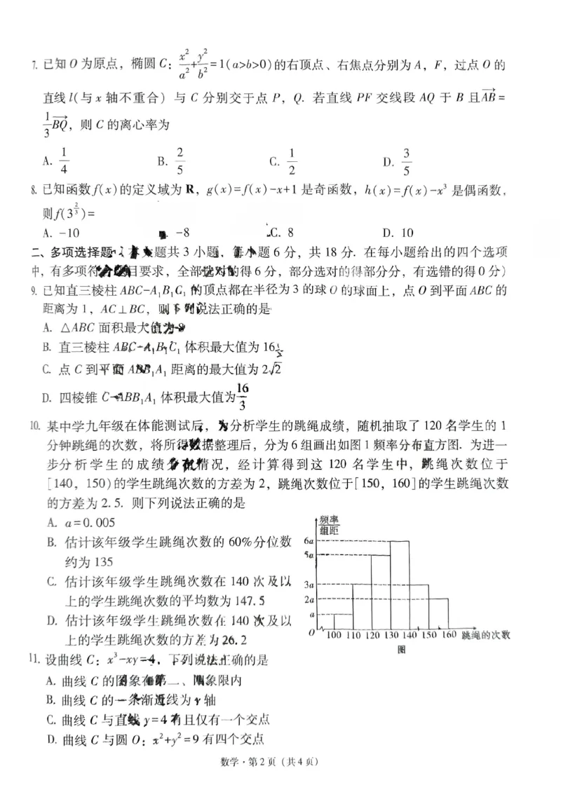 数学+西南名校联盟2025届3+3+3试卷及答案（四）_2025年5月_0522西南名校联盟2025届&ldquo;3+3+3&rdquo;高考备考诊断性联考（四）（全）