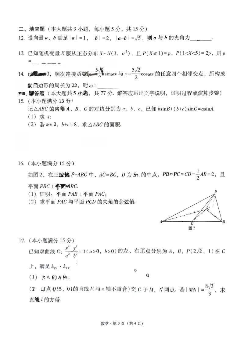 数学+西南名校联盟2025届3+3+3试卷及答案（四）_2025年5月_0522西南名校联盟2025届&ldquo;3+3+3&rdquo;高考备考诊断性联考（四）（全）