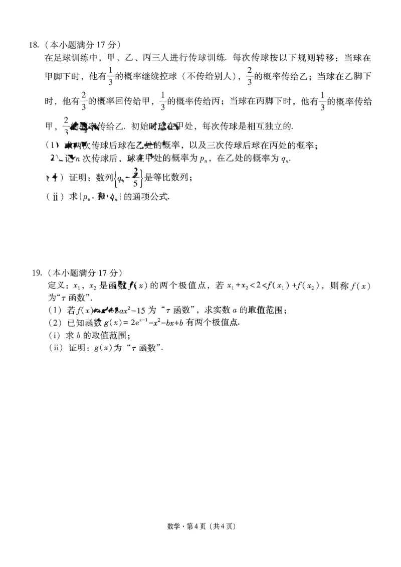 数学+西南名校联盟2025届3+3+3试卷及答案（四）_2025年5月_0522西南名校联盟2025届&ldquo;3+3+3&rdquo;高考备考诊断性联考（四）（全）
