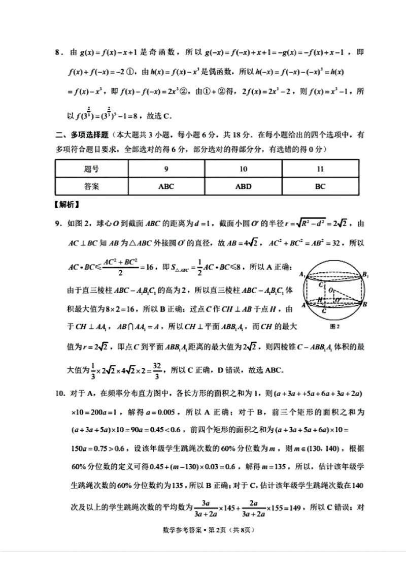 数学+西南名校联盟2025届3+3+3试卷及答案（四）_2025年5月_0522西南名校联盟2025届&ldquo;3+3+3&rdquo;高考备考诊断性联考（四）（全）