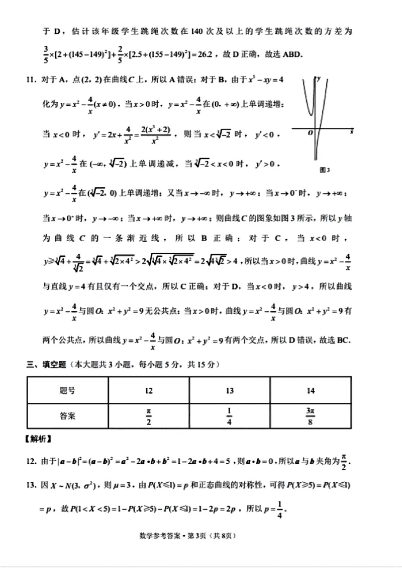 数学+西南名校联盟2025届3+3+3试卷及答案（四）_2025年5月_0522西南名校联盟2025届&ldquo;3+3+3&rdquo;高考备考诊断性联考（四）（全）