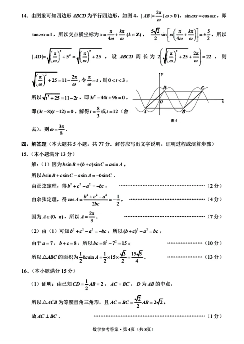 数学+西南名校联盟2025届3+3+3试卷及答案（四）_2025年5月_0522西南名校联盟2025届&ldquo;3+3+3&rdquo;高考备考诊断性联考（四）（全）