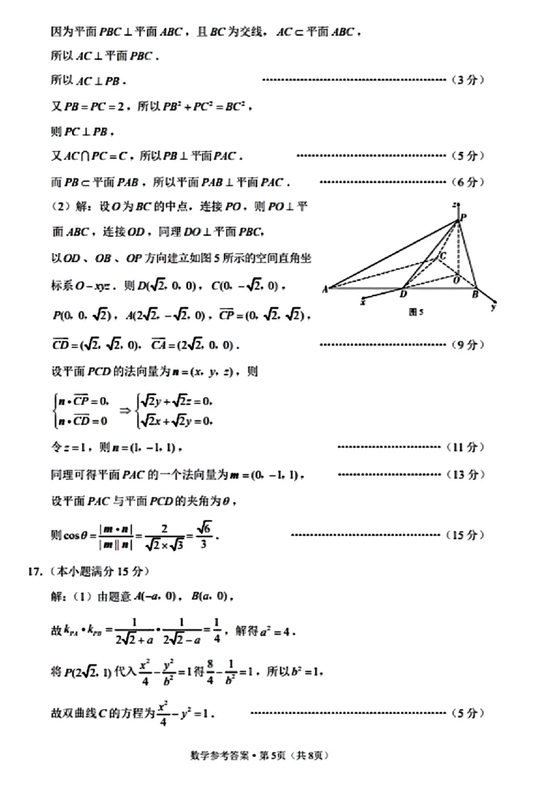 数学+西南名校联盟2025届3+3+3试卷及答案（四）_2025年5月_0522西南名校联盟2025届&ldquo;3+3+3&rdquo;高考备考诊断性联考（四）（全）