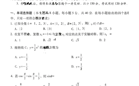 数学+西南名校联盟2025届3+3+3试卷及答案（四）_2025年5月_0522西南名校联盟2025届&ldquo;3+3+3&rdquo;高考备考诊断性联考（四）（全）