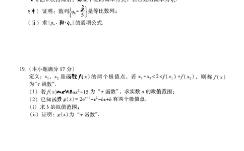 数学+西南名校联盟2025届3+3+3试卷及答案（四）_2025年5月_0522西南名校联盟2025届&ldquo;3+3+3&rdquo;高考备考诊断性联考（四）（全）
