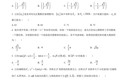 数学试卷-厦门双十中学2024-2025学年高三上暑假阶段性训练_2025年8月_250813福建省厦门双十中学2024-2025学年高三上暑假阶段性训练