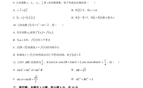 数学试卷-厦门双十中学2024-2025学年高三上暑假阶段性训练_2025年8月_250813福建省厦门双十中学2024-2025学年高三上暑假阶段性训练