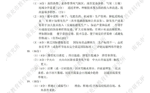 地理答案_2025年4月_250409四川省南充市高2025届高考适应性考试（南充三诊）（全科）_四川省南充市高2025届高考适应性考试（三诊）地理