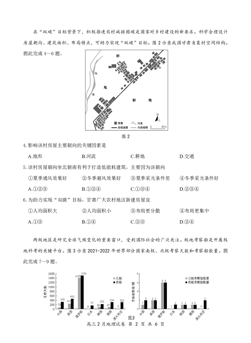 湖北省云学名校联盟2025届高三年级2月联考地理_2025年2月_250219湖北省云学名校联盟2025届高三年级2月联考（全科）_湖北省云学名校联盟2025届高三年级2月联考地理