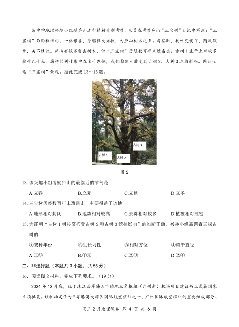 湖北省云学名校联盟2025届高三年级2月联考地理_2025年2月_250219湖北省云学名校联盟2025届高三年级2月联考（全科）_湖北省云学名校联盟2025届高三年级2月联考地理