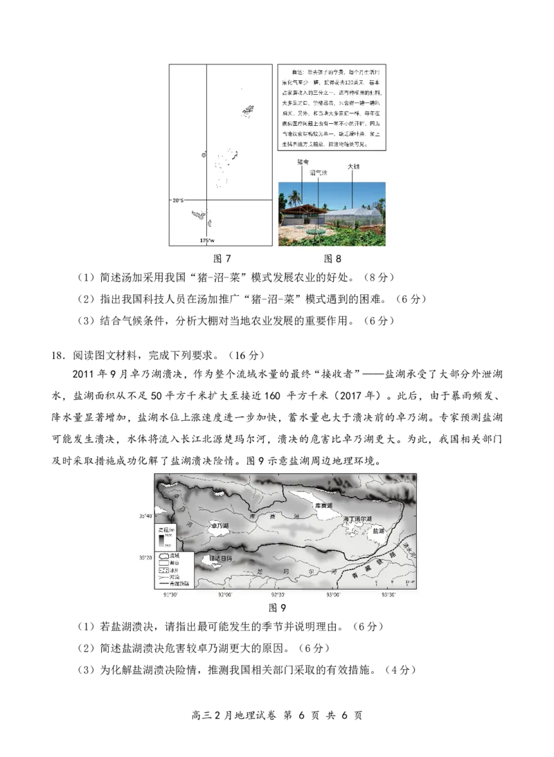 湖北省云学名校联盟2025届高三年级2月联考地理_2025年2月_250219湖北省云学名校联盟2025届高三年级2月联考（全科）_湖北省云学名校联盟2025届高三年级2月联考地理