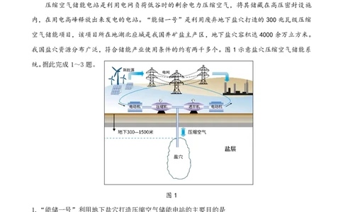 湖北省云学名校联盟2025届高三年级2月联考地理_2025年2月_250219湖北省云学名校联盟2025届高三年级2月联考（全科）_湖北省云学名校联盟2025届高三年级2月联考地理