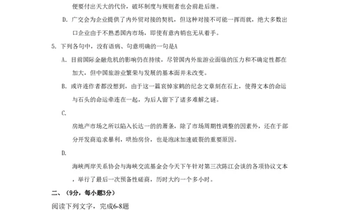 2009年高考语文试卷（山东）（解析卷）_语文历年高考真题_新&middot;PDF版2008-2025&middot;高考语文真题_语文（按年份分类）2008-2025_2009&middot;语文高考真题