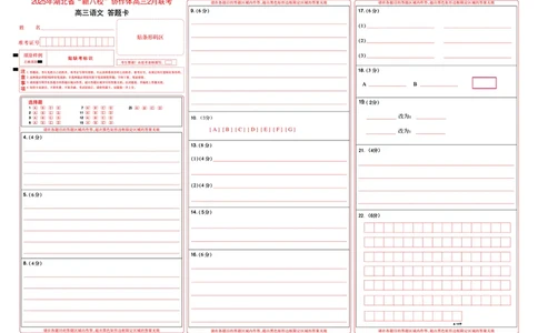 新八校高三语文答题卡_2025年2月_2502082025年湖北省新八校协作体高三2月联考（全科）_语文