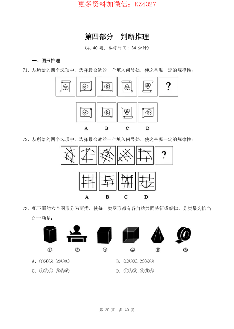 四海24上半年套题班《行测11》_2026考公资料_花生十三合集_2024+2023年资料_套题班2024上半年花生飞扬省考套题冲刺班_课程文件_电子讲义