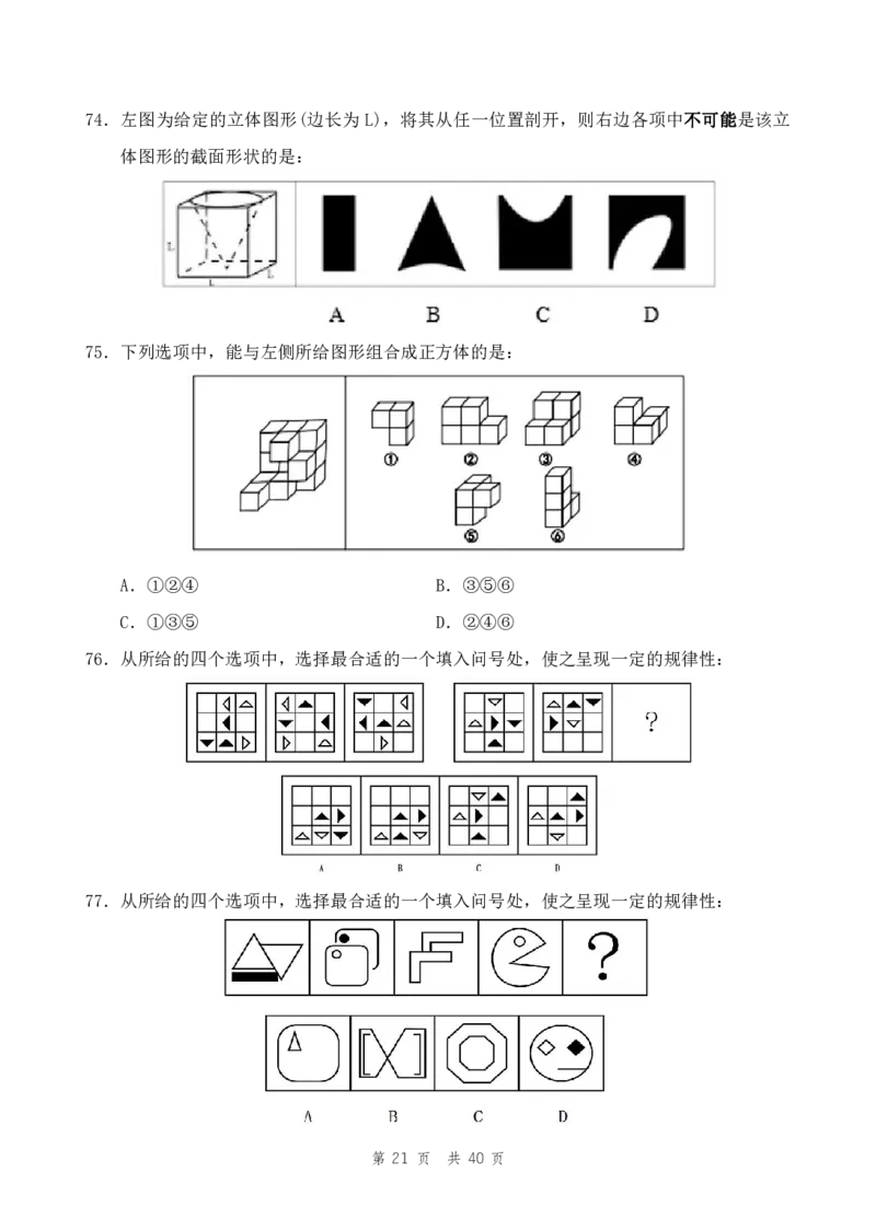 四海24上半年套题班《行测11》_2026考公资料_花生十三合集_2024+2023年资料_套题班2024上半年花生飞扬省考套题冲刺班_课程文件_电子讲义