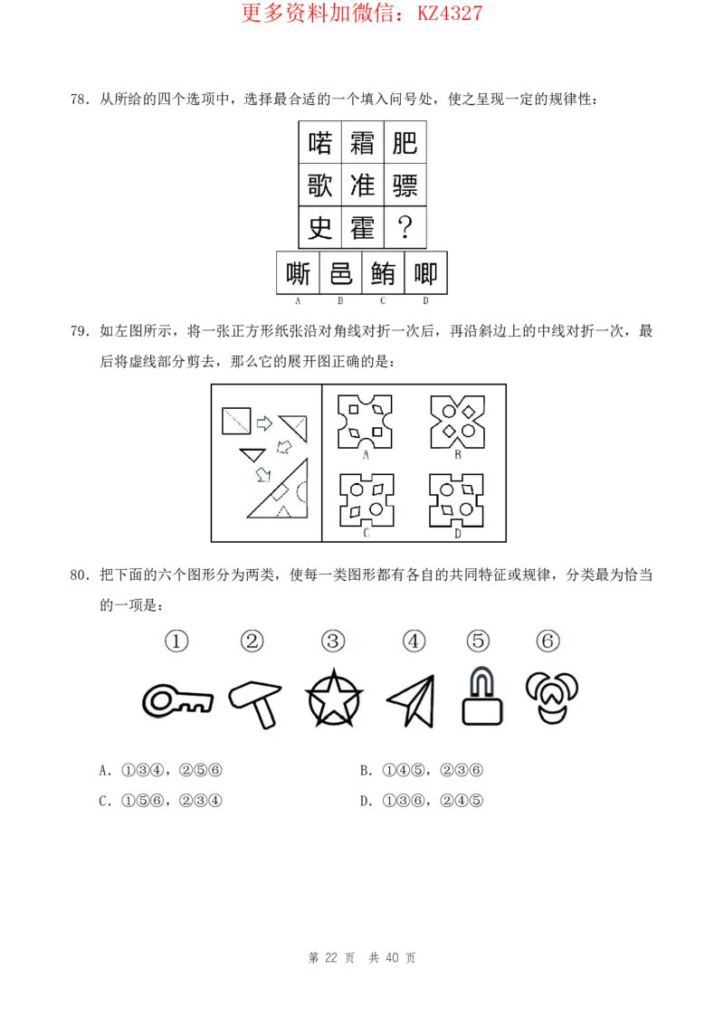 四海24上半年套题班《行测11》_2026考公资料_花生十三合集_2024+2023年资料_套题班2024上半年花生飞扬省考套题冲刺班_课程文件_电子讲义