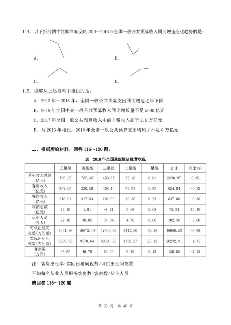 四海24上半年套题班《行测11》_2026考公资料_花生十三合集_2024+2023年资料_套题班2024上半年花生飞扬省考套题冲刺班_课程文件_电子讲义