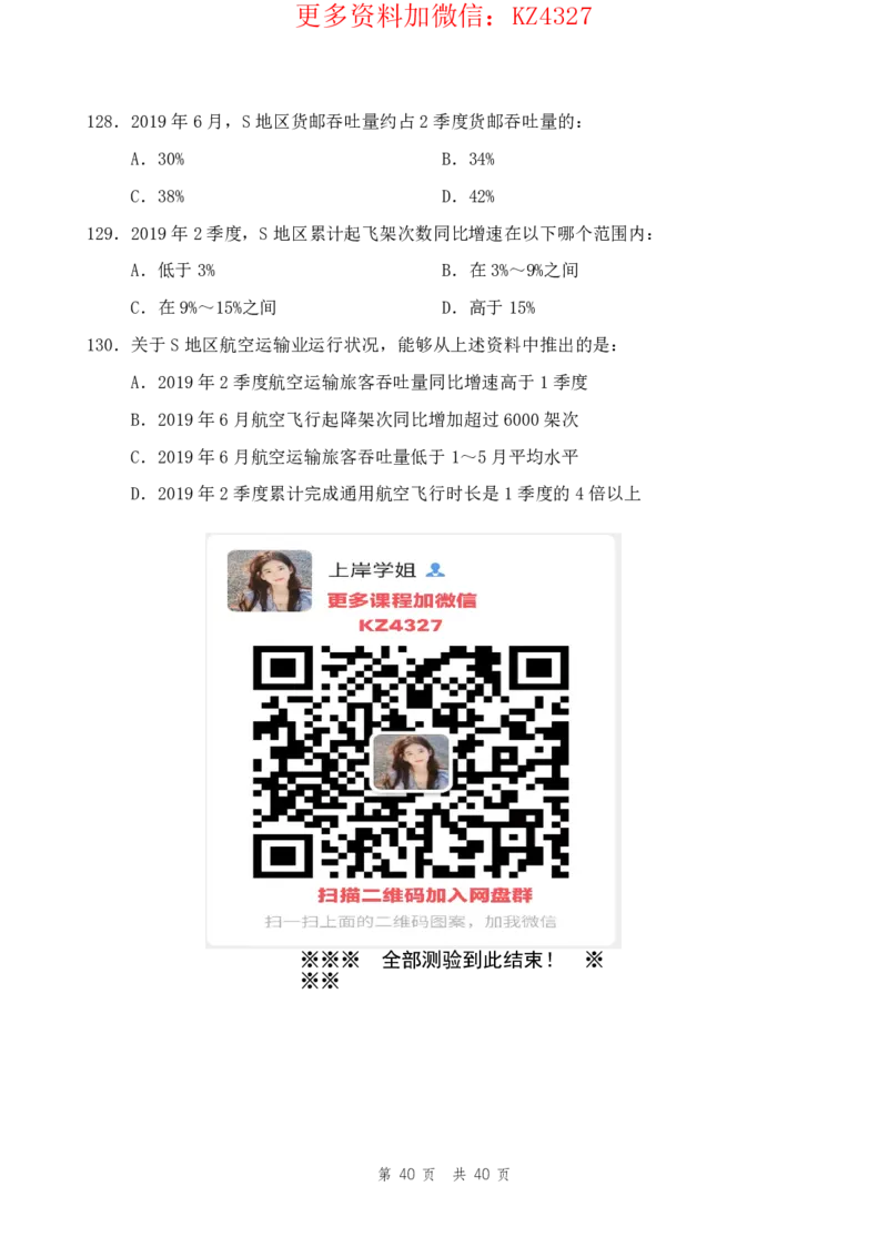 四海24上半年套题班《行测11》_2026考公资料_花生十三合集_2024+2023年资料_套题班2024上半年花生飞扬省考套题冲刺班_课程文件_电子讲义