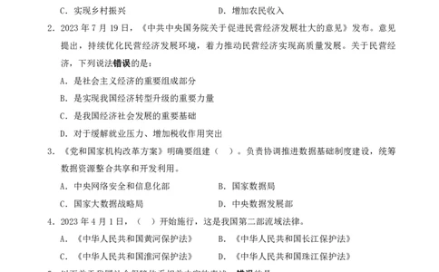 四海24上半年套题班《行测11》_2026考公资料_花生十三合集_2024+2023年资料_套题班2024上半年花生飞扬省考套题冲刺班_课程文件_电子讲义