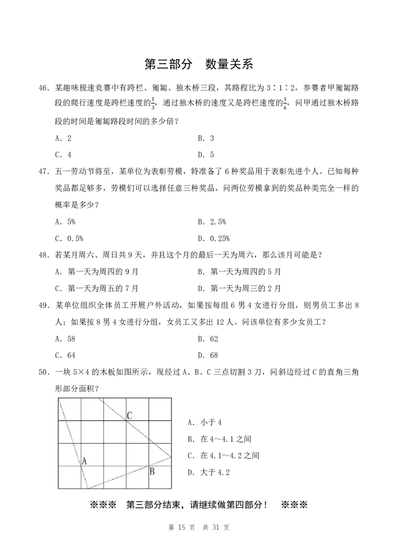 四海24事业单位联考《职业能力测验8》_2026考公资料_花生十三合集_2024+2023年资料_事业单位2024花生十三事业单位职测套题预测（无水印版本）_讲义及答案