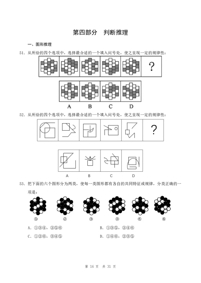 四海24事业单位联考《职业能力测验8》_2026考公资料_花生十三合集_2024+2023年资料_事业单位2024花生十三事业单位职测套题预测（无水印版本）_讲义及答案