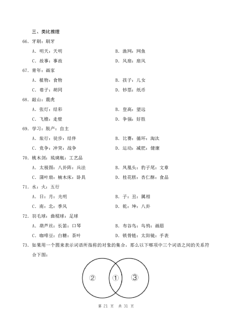 四海24事业单位联考《职业能力测验8》_2026考公资料_花生十三合集_2024+2023年资料_事业单位2024花生十三事业单位职测套题预测（无水印版本）_讲义及答案