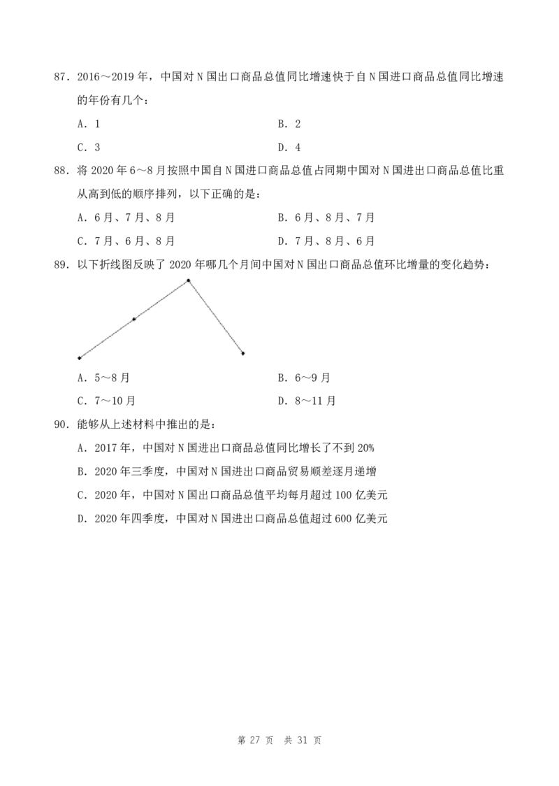 四海24事业单位联考《职业能力测验8》_2026考公资料_花生十三合集_2024+2023年资料_事业单位2024花生十三事业单位职测套题预测（无水印版本）_讲义及答案