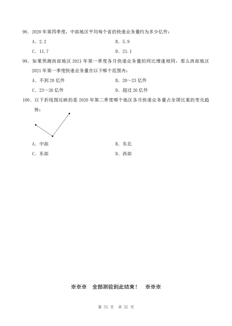 四海24事业单位联考《职业能力测验8》_2026考公资料_花生十三合集_2024+2023年资料_事业单位2024花生十三事业单位职测套题预测（无水印版本）_讲义及答案