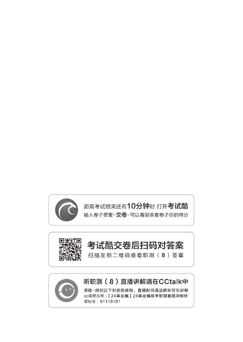 四海24事业单位联考《职业能力测验8》_2026考公资料_花生十三合集_2024+2023年资料_事业单位2024花生十三事业单位职测套题预测（无水印版本）_讲义及答案