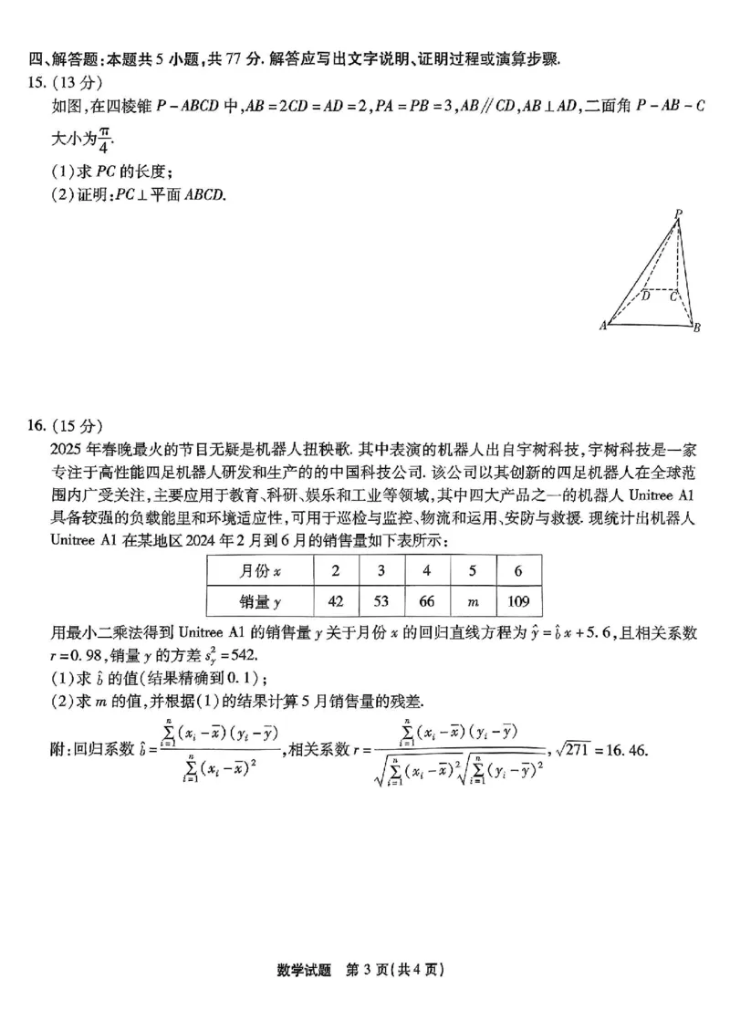 重庆市南开中学高2025届高三第七次质量检测数学_2025年3月_250323重庆市南开中学高2025届高三第七次质量检测（全科）